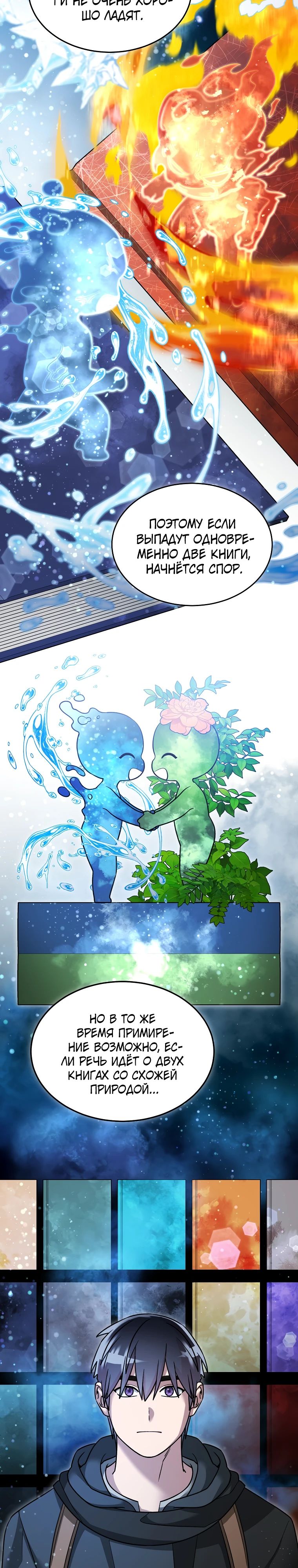 Манга Слишком сильный нуб - Глава 154 Страница 22