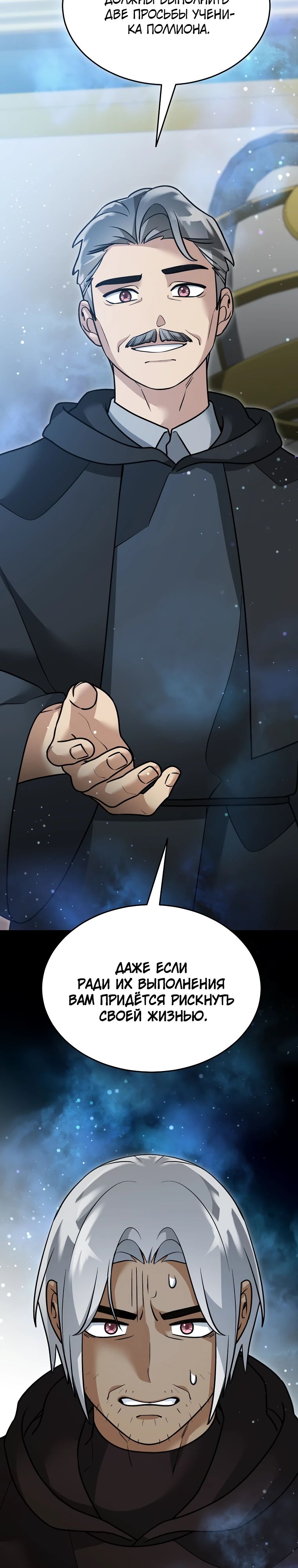 Манга Слишком сильный нуб - Глава 154 Страница 10