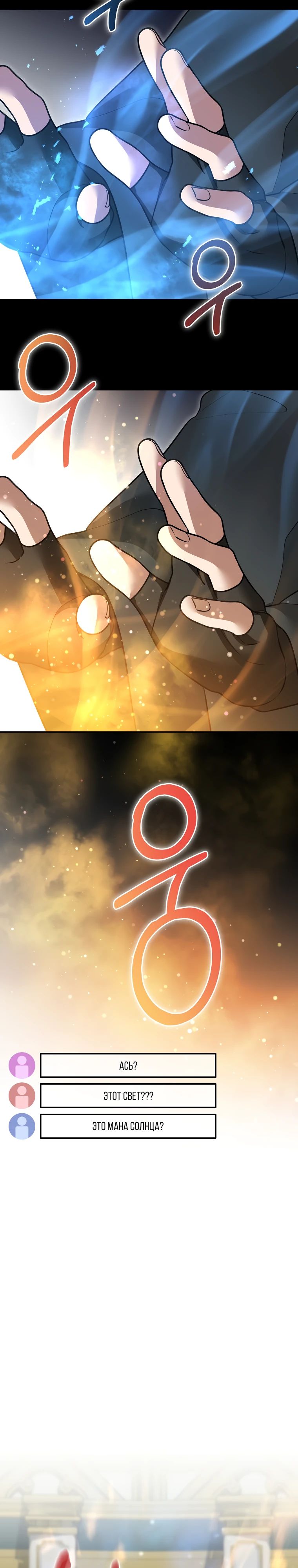 Манга Слишком сильный нуб - Глава 154 Страница 3