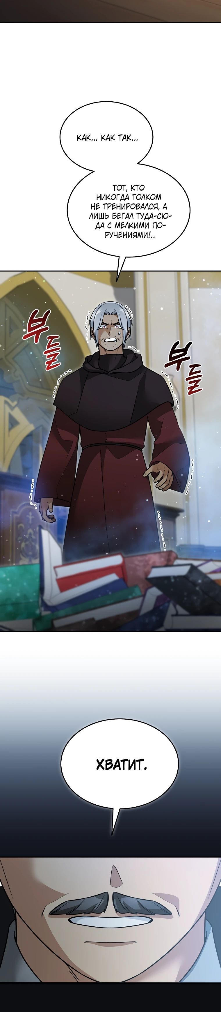 Манга Слишком сильный нуб - Глава 154 Страница 8