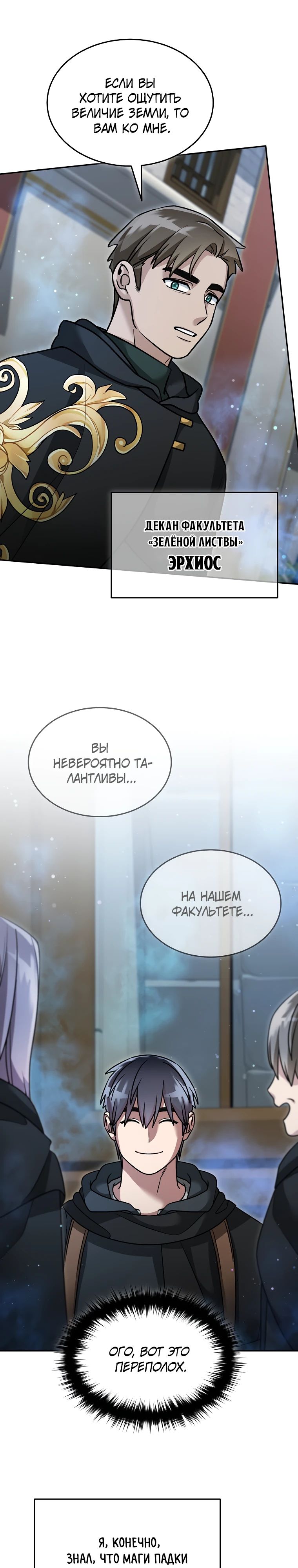 Манга Слишком сильный нуб - Глава 154 Страница 14