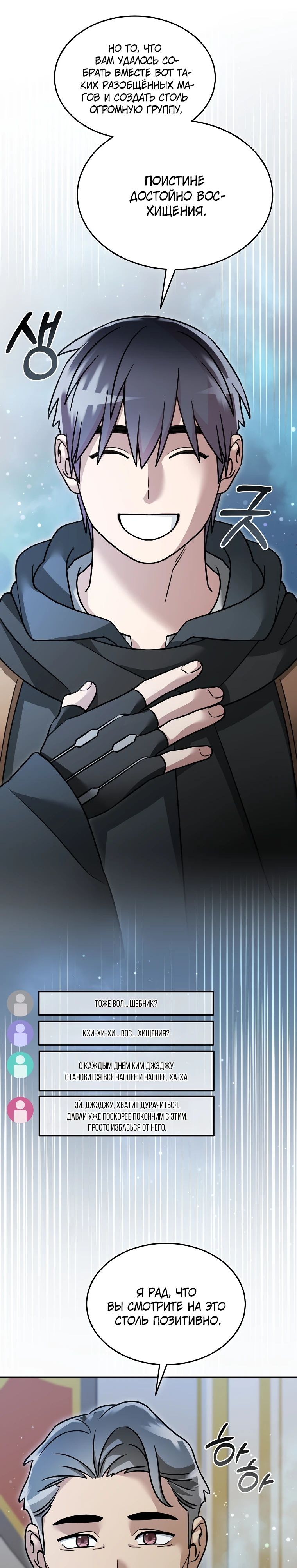 Манга Слишком сильный нуб - Глава 154 Страница 20