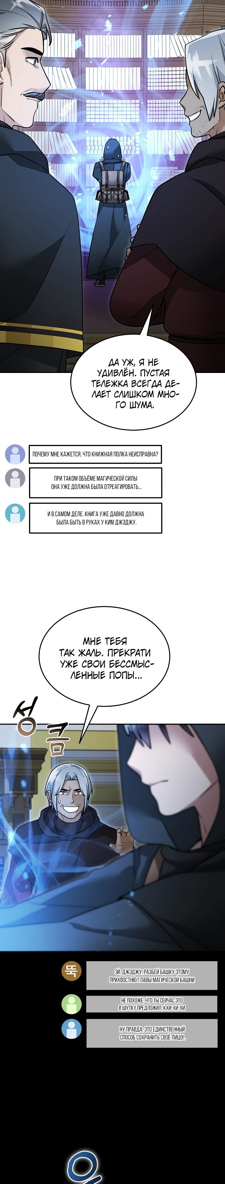 Манга Слишком сильный нуб - Глава 154 Страница 2