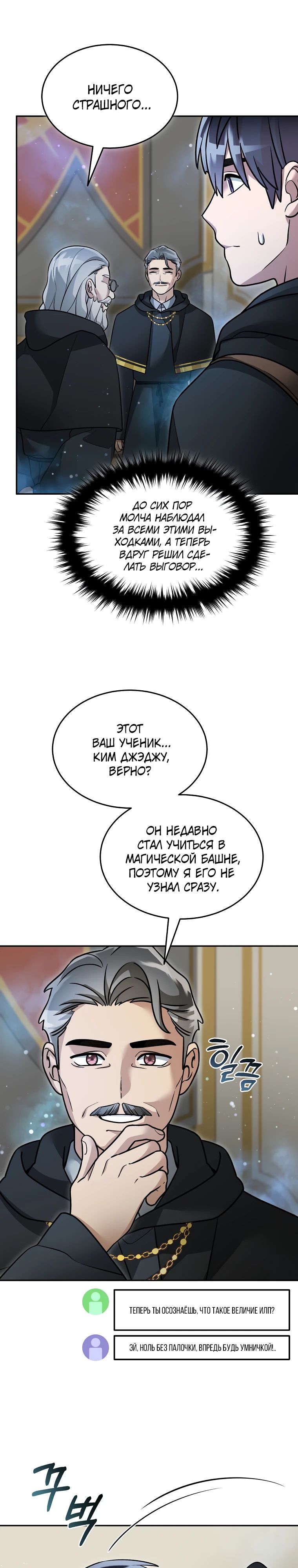Манга Слишком сильный нуб - Глава 154 Страница 17