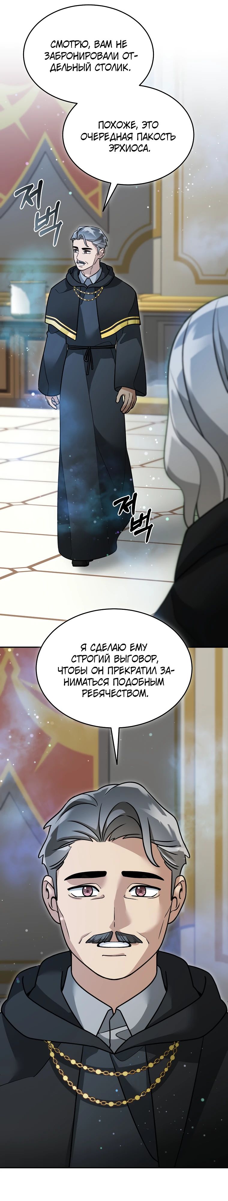 Манга Слишком сильный нуб - Глава 154 Страница 16