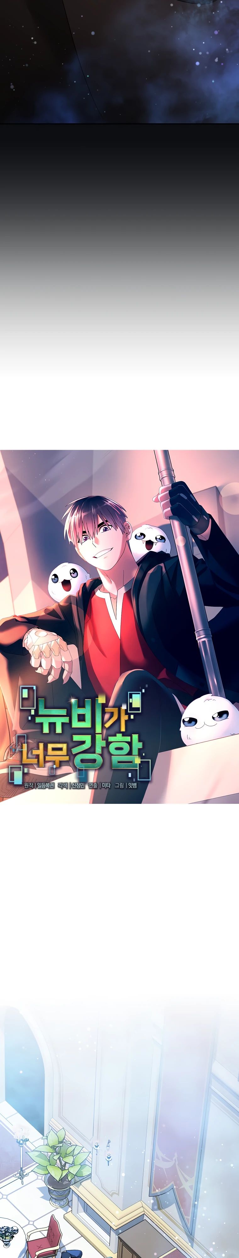 Манга Слишком сильный нуб - Глава 154 Страница 11