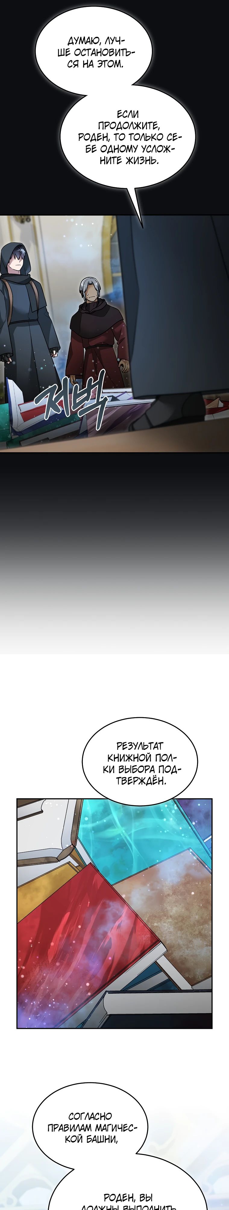 Манга Слишком сильный нуб - Глава 154 Страница 9