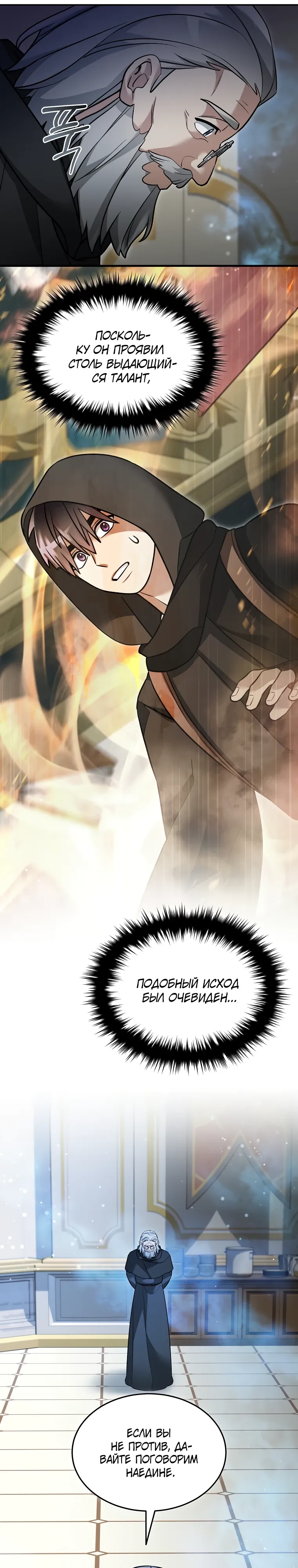 Манга Слишком сильный нуб - Глава 155 Страница 5