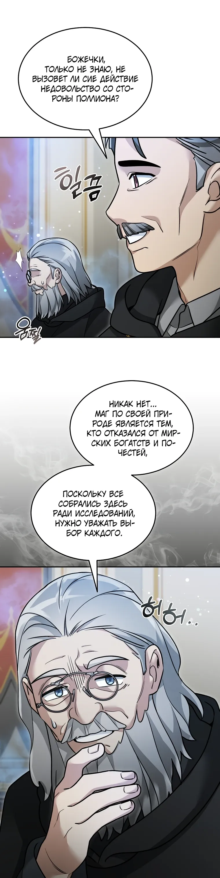 Манга Слишком сильный нуб - Глава 155 Страница 12