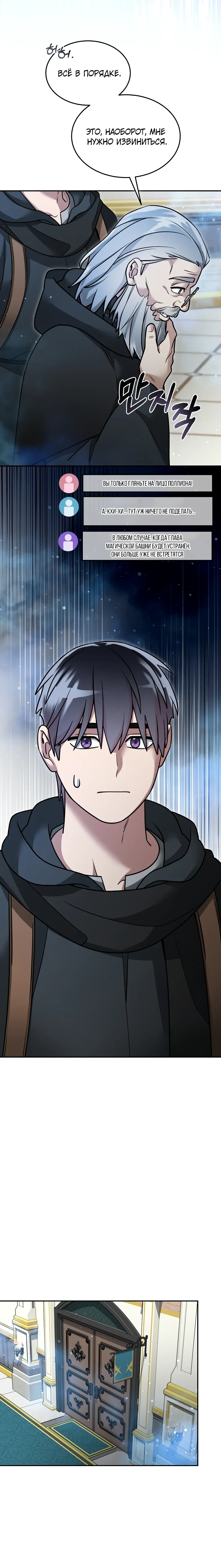 Манга Слишком сильный нуб - Глава 155 Страница 15