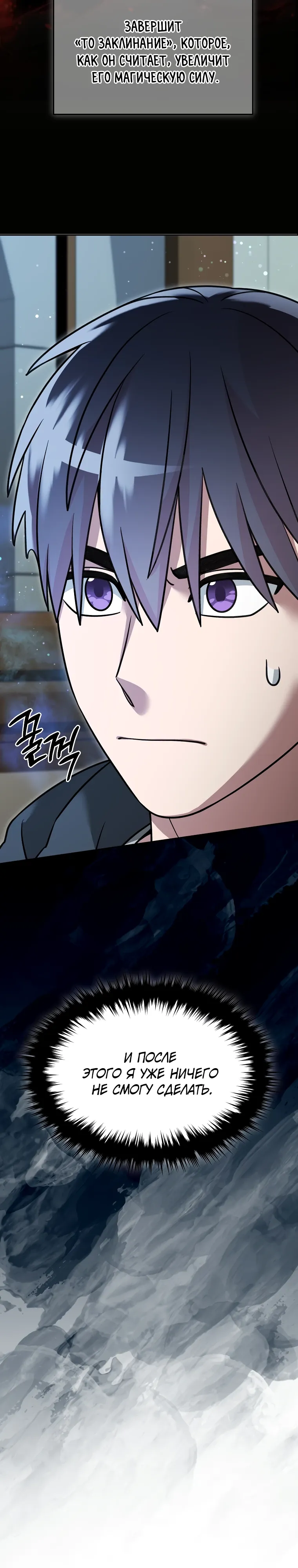 Манга Слишком сильный нуб - Глава 155 Страница 10