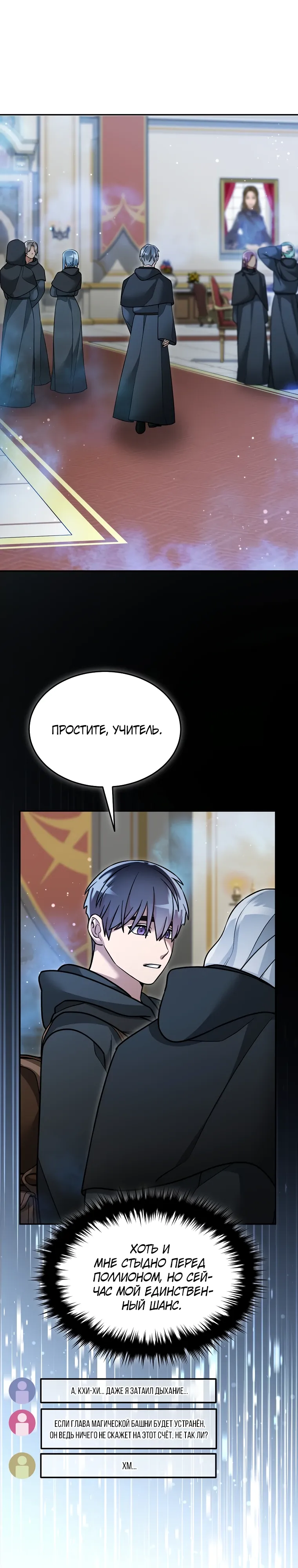 Манга Слишком сильный нуб - Глава 155 Страница 14