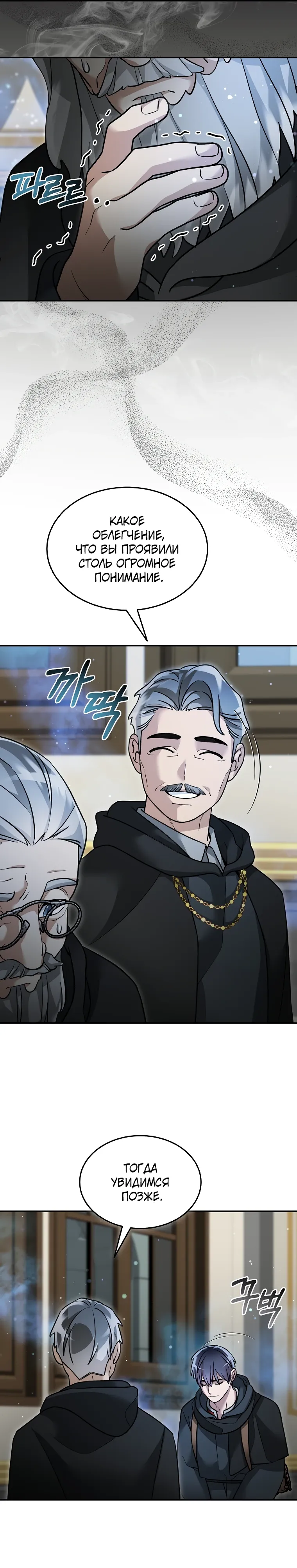 Манга Слишком сильный нуб - Глава 155 Страница 13