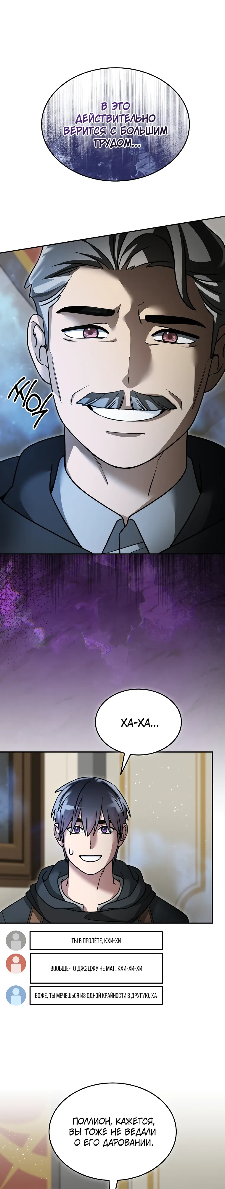 Манга Слишком сильный нуб - Глава 155 Страница 1