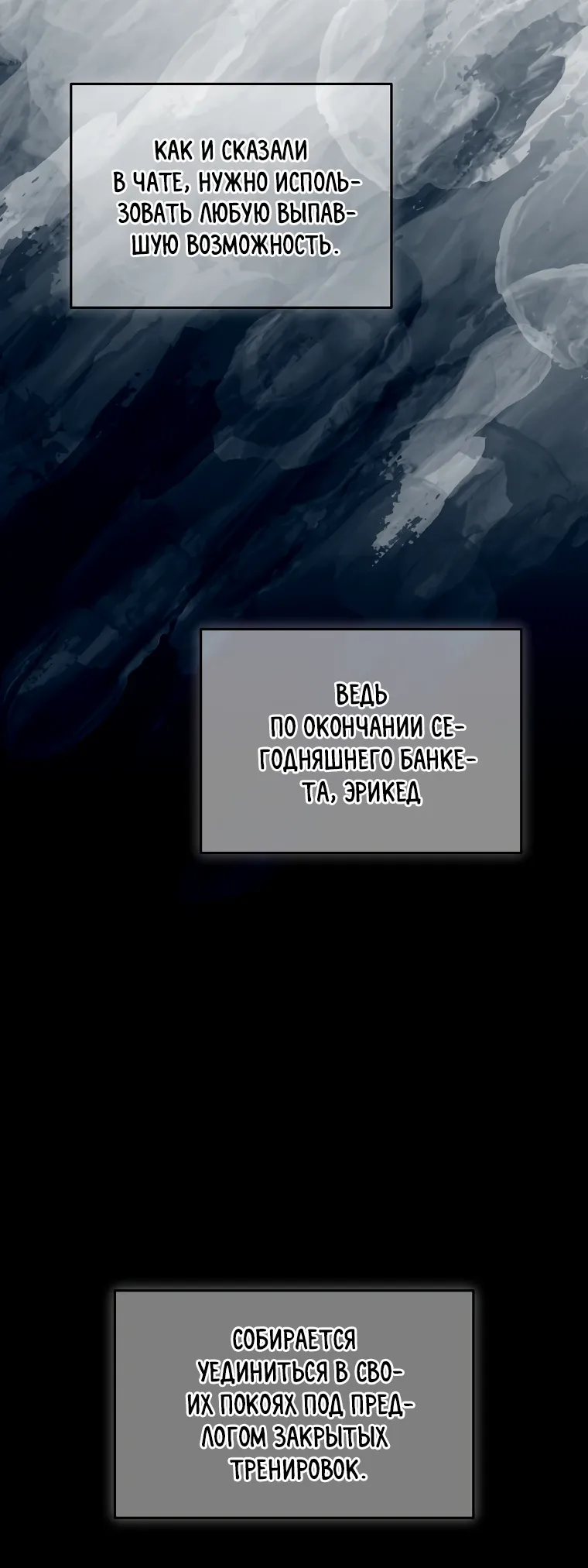 Манга Слишком сильный нуб - Глава 155 Страница 8