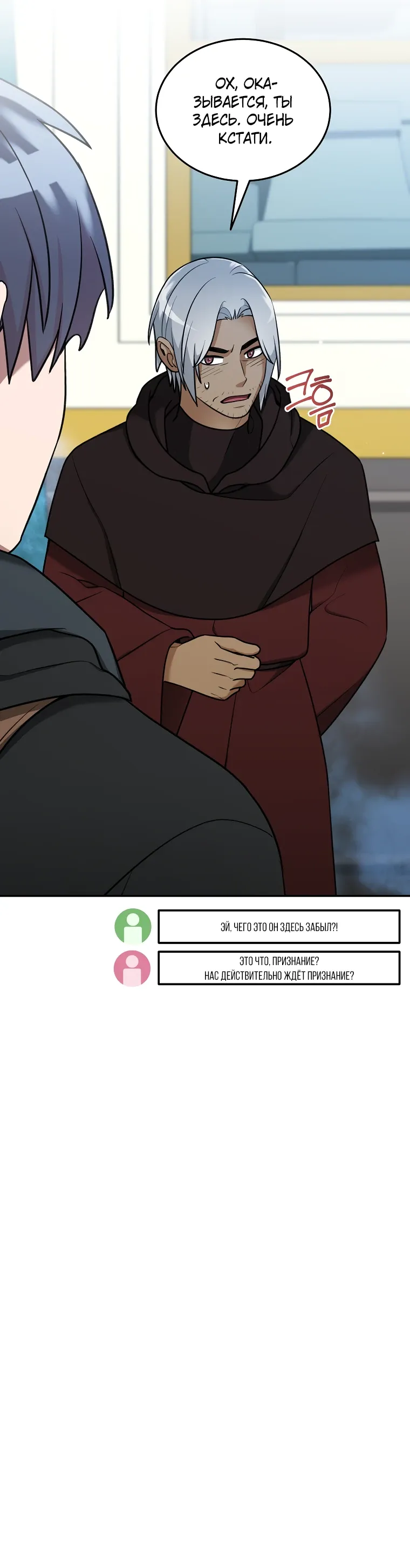 Манга Слишком сильный нуб - Глава 155 Страница 18