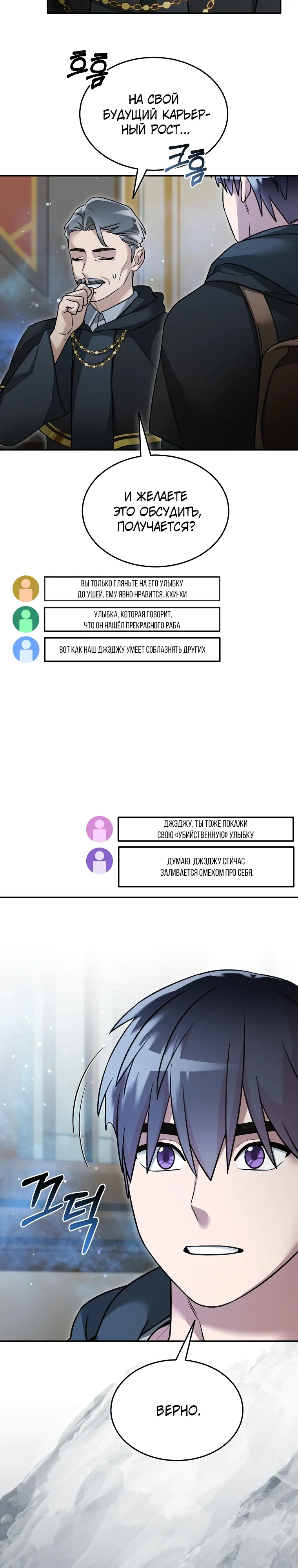 Манга Слишком сильный нуб - Глава 155 Страница 7