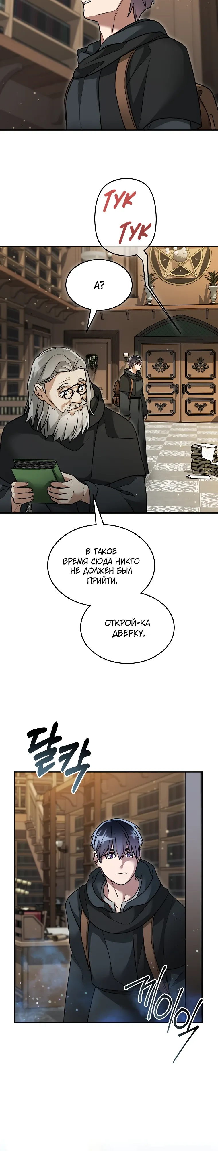 Манга Слишком сильный нуб - Глава 155 Страница 17