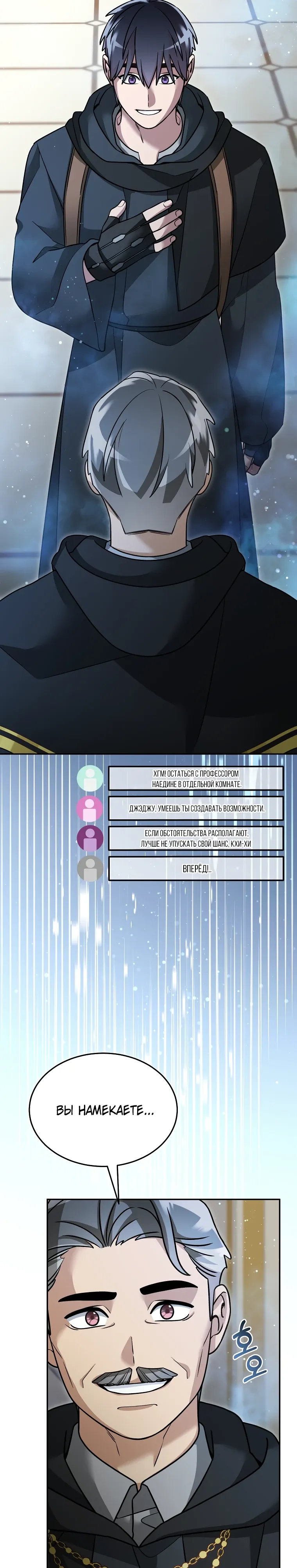 Манга Слишком сильный нуб - Глава 155 Страница 6