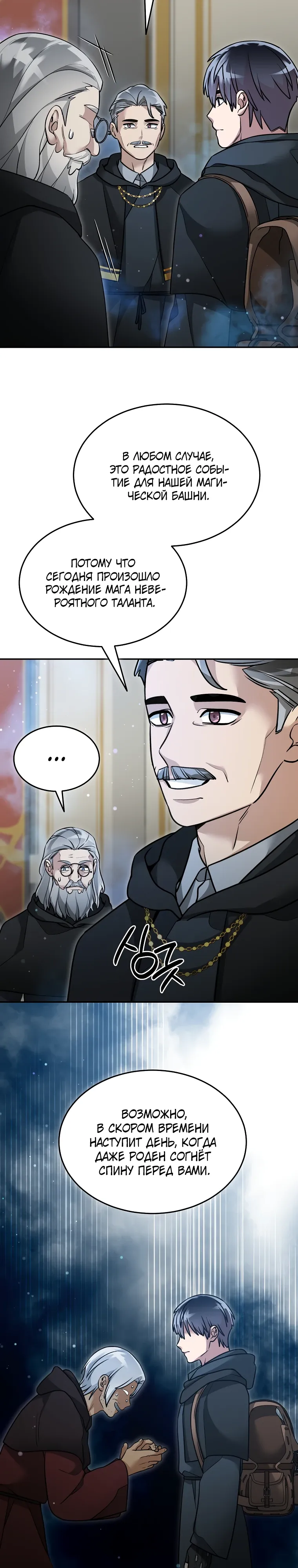 Манга Слишком сильный нуб - Глава 155 Страница 2