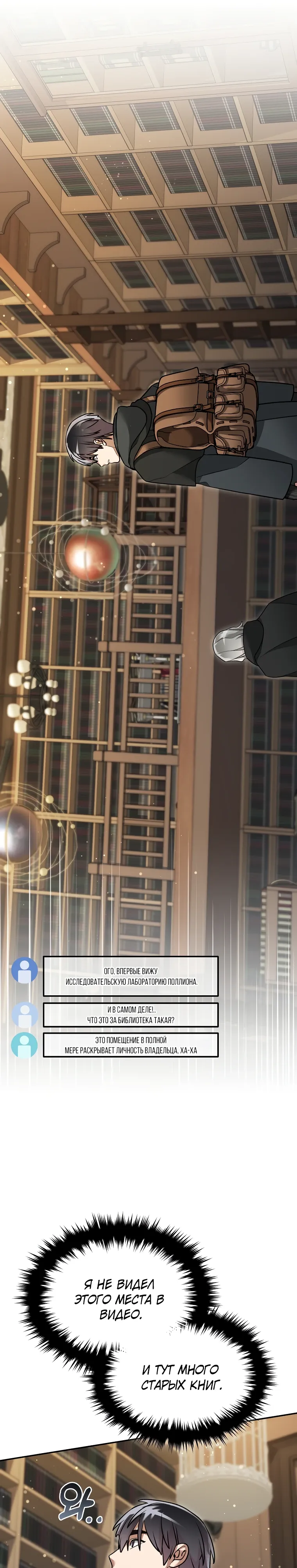 Манга Слишком сильный нуб - Глава 155 Страница 16