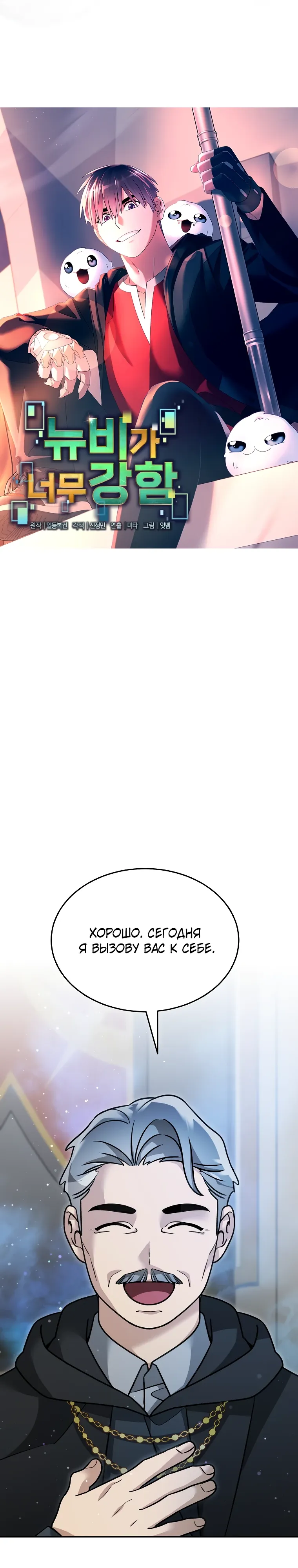 Манга Слишком сильный нуб - Глава 155 Страница 11