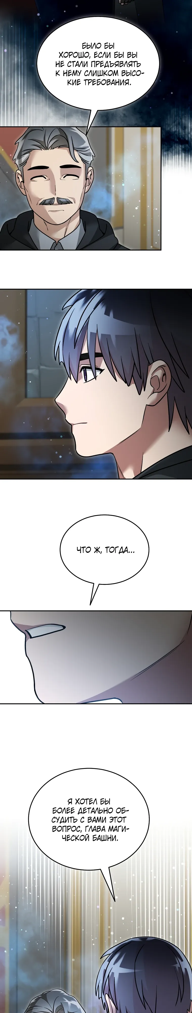 Манга Слишком сильный нуб - Глава 155 Страница 3