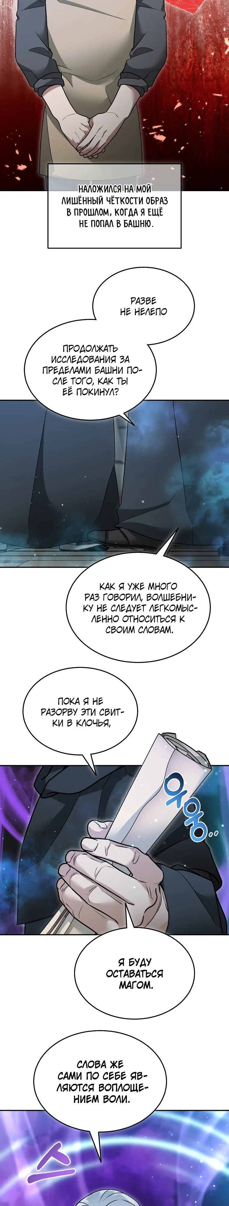 Манга Слишком сильный нуб - Глава 157 Страница 19