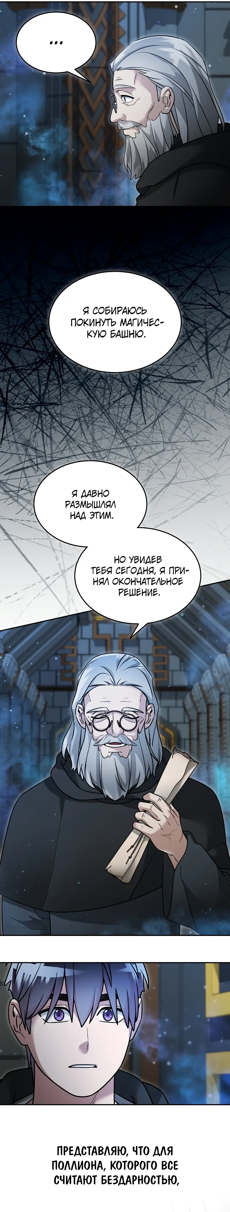 Манга Слишком сильный нуб - Глава 157 Страница 15