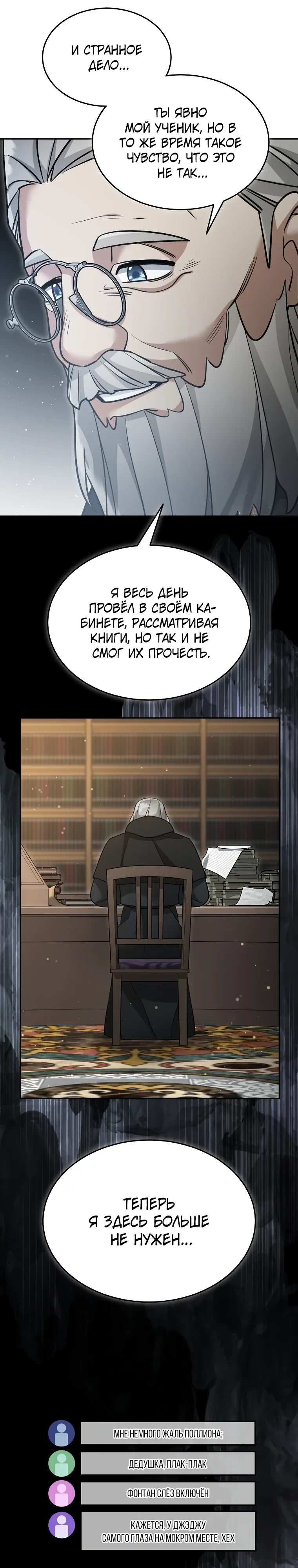 Манга Слишком сильный нуб - Глава 157 Страница 17