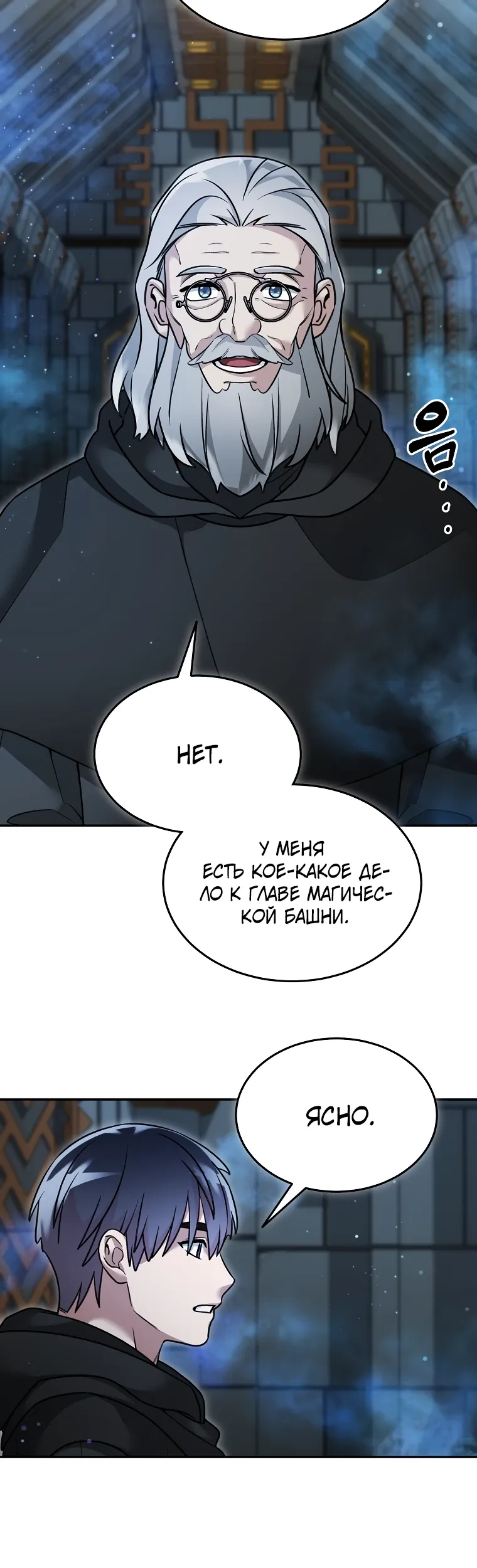 Манга Слишком сильный нуб - Глава 157 Страница 14