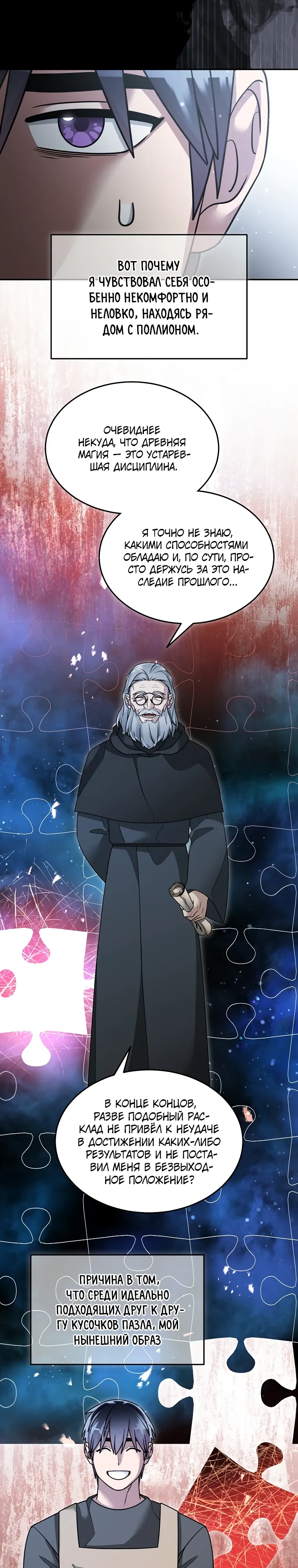 Манга Слишком сильный нуб - Глава 157 Страница 18