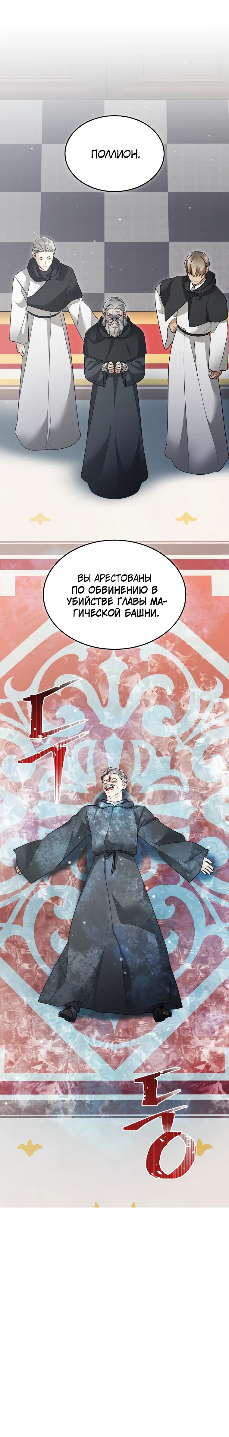 Манга Слишком сильный нуб - Глава 157 Страница 22