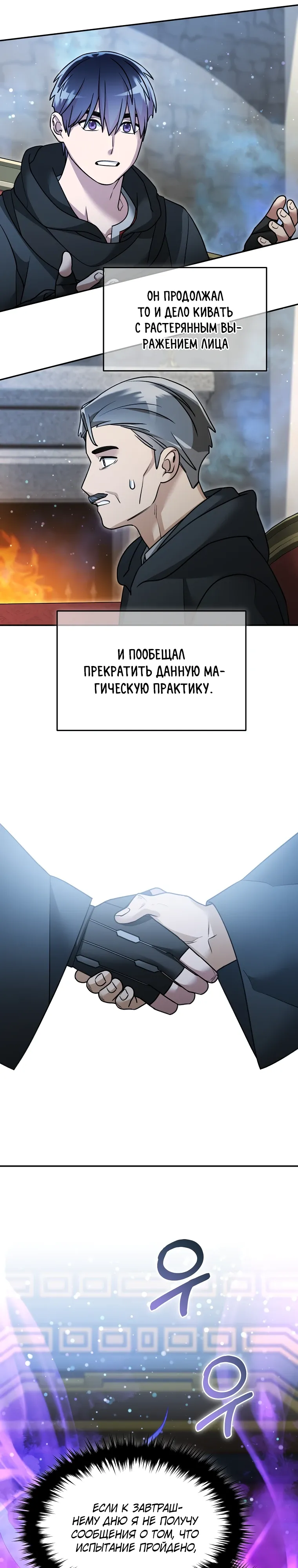 Манга Слишком сильный нуб - Глава 157 Страница 11