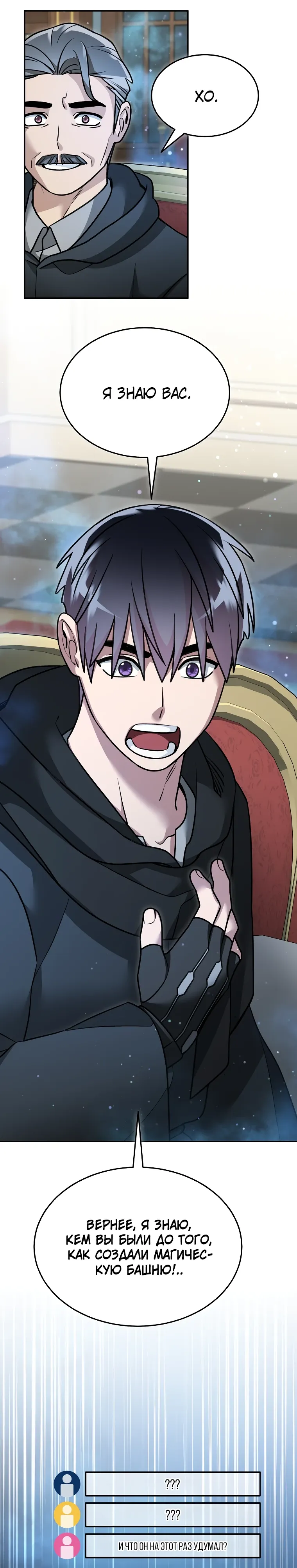 Манга Слишком сильный нуб - Глава 157 Страница 7