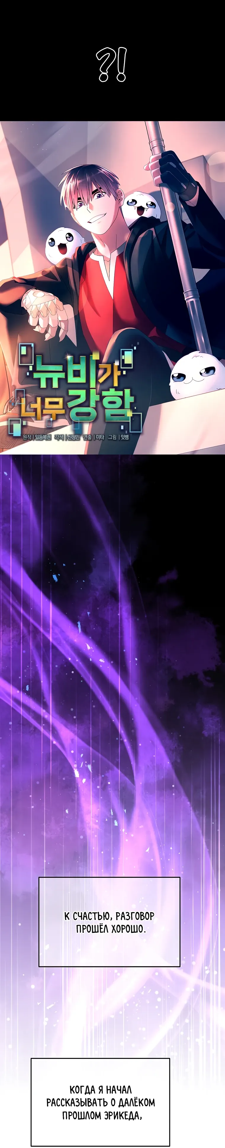 Манга Слишком сильный нуб - Глава 157 Страница 10