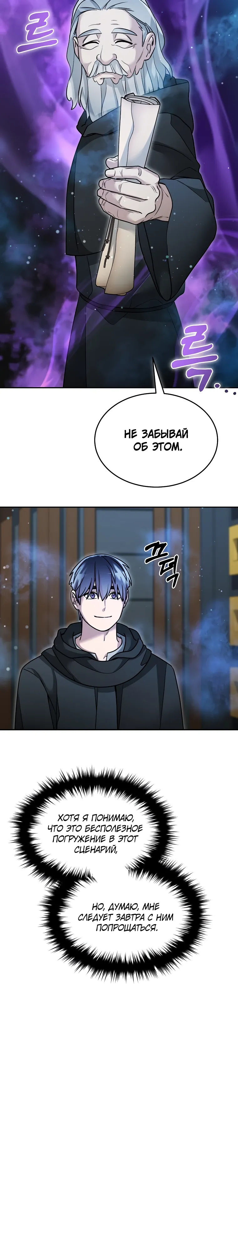 Манга Слишком сильный нуб - Глава 157 Страница 20