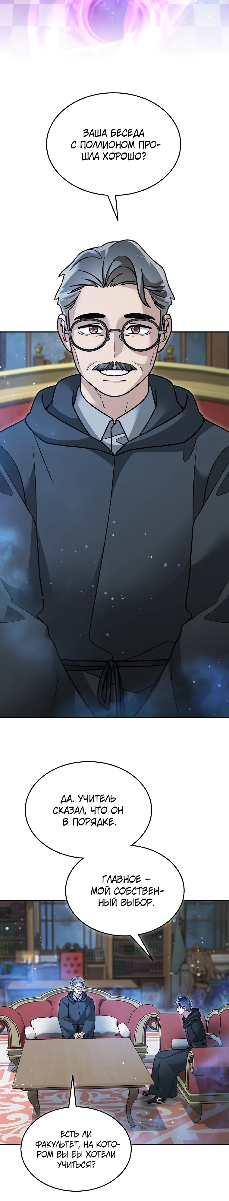 Манга Слишком сильный нуб - Глава 157 Страница 4