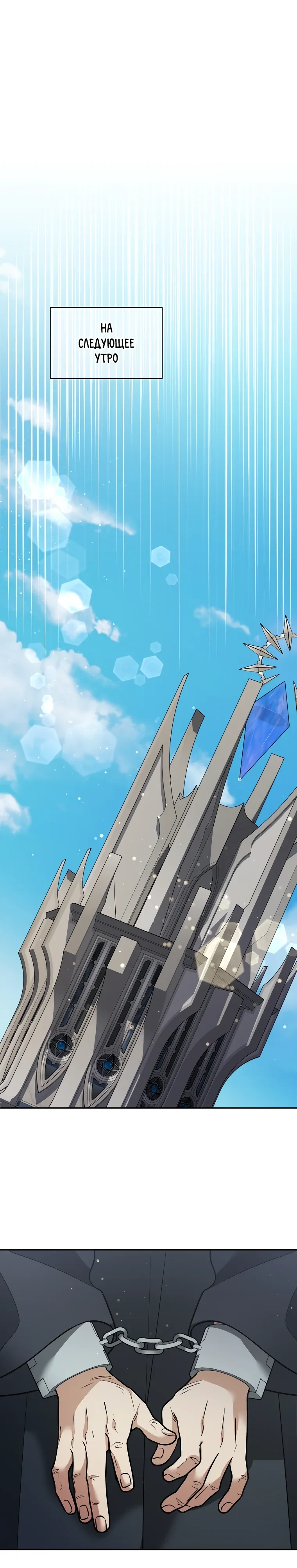 Манга Слишком сильный нуб - Глава 157 Страница 21