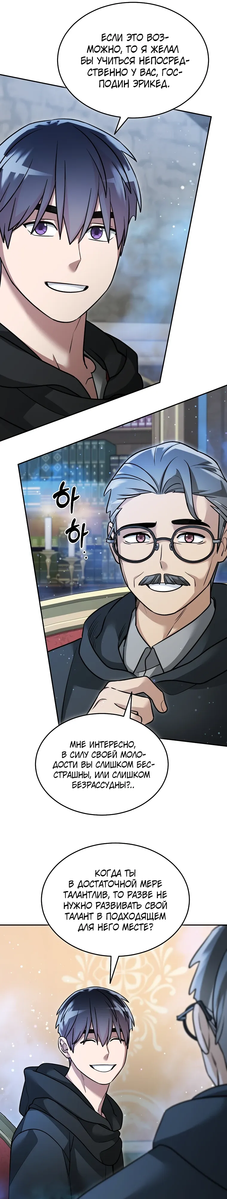 Манга Слишком сильный нуб - Глава 157 Страница 5