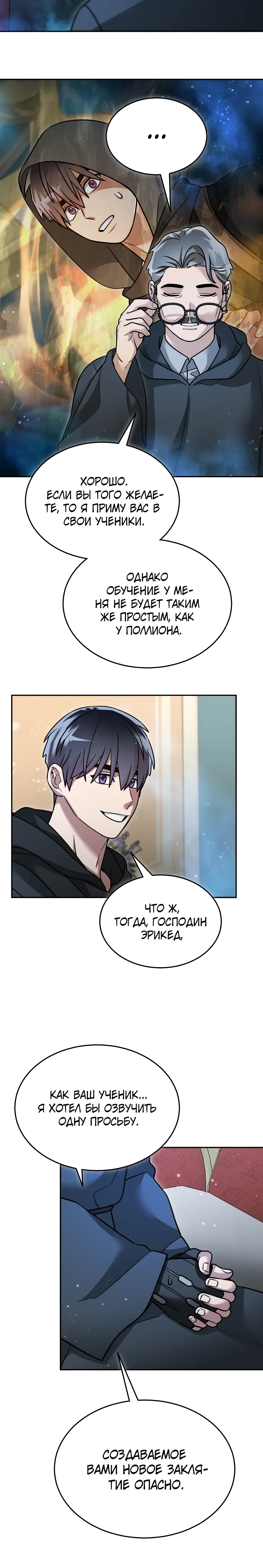 Манга Слишком сильный нуб - Глава 157 Страница 6