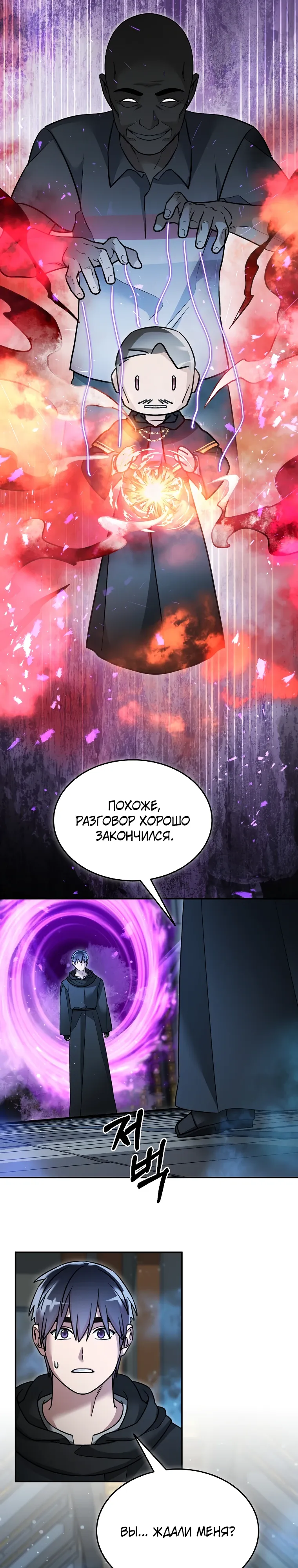 Манга Слишком сильный нуб - Глава 157 Страница 13