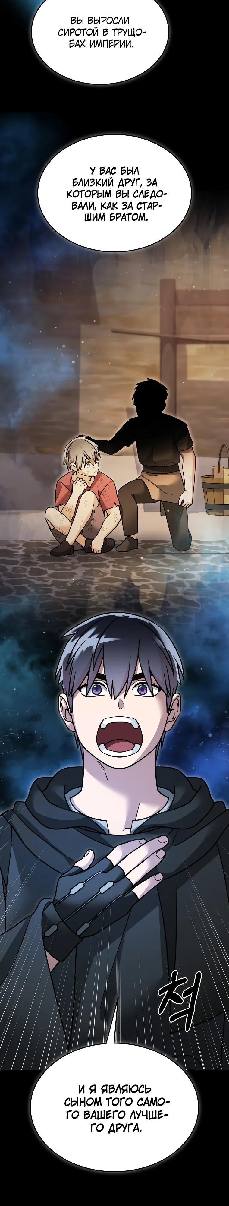 Манга Слишком сильный нуб - Глава 157 Страница 9