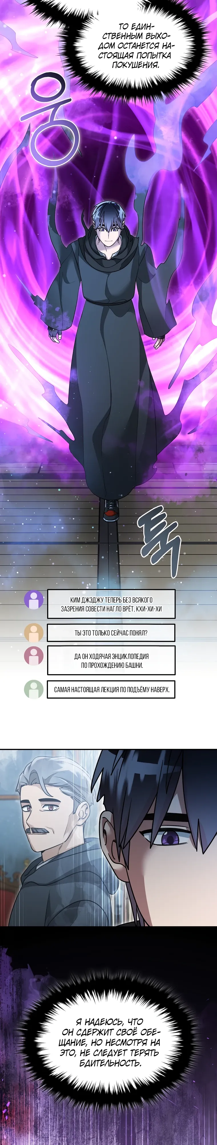 Манга Слишком сильный нуб - Глава 157 Страница 12