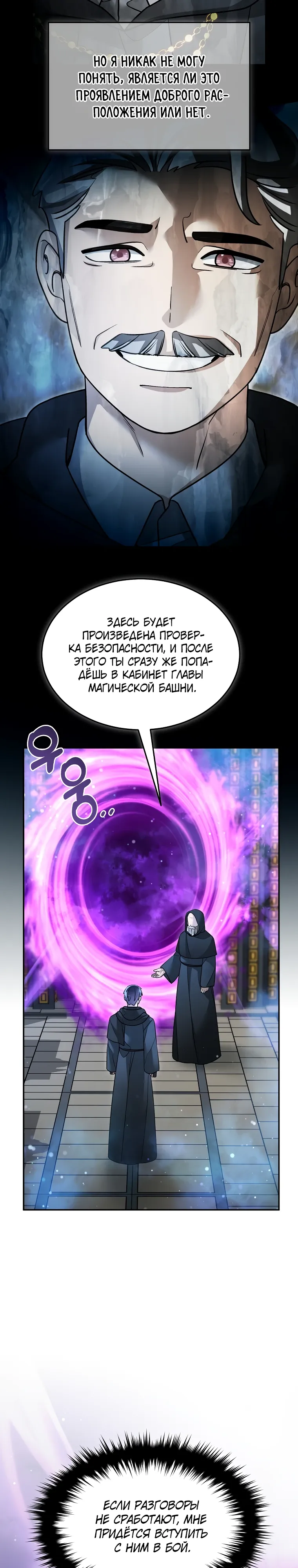 Манга Слишком сильный нуб - Глава 157 Страница 2