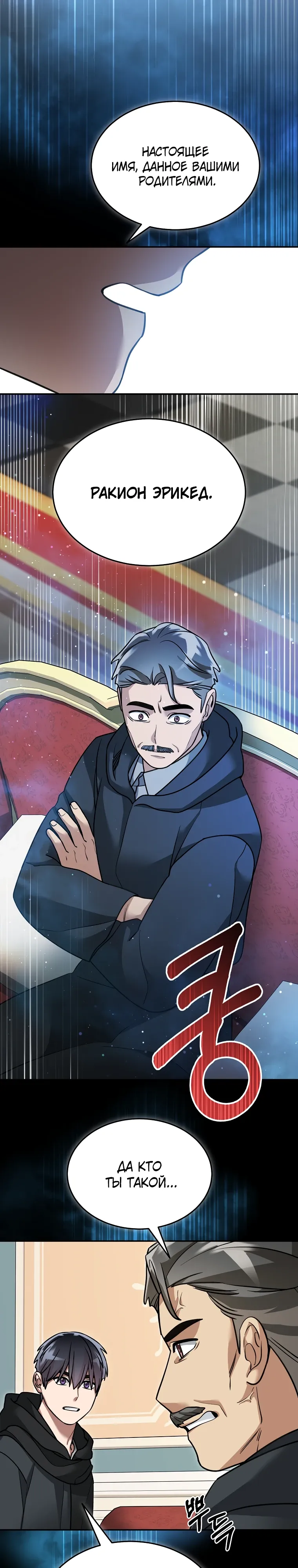 Манга Слишком сильный нуб - Глава 157 Страница 8