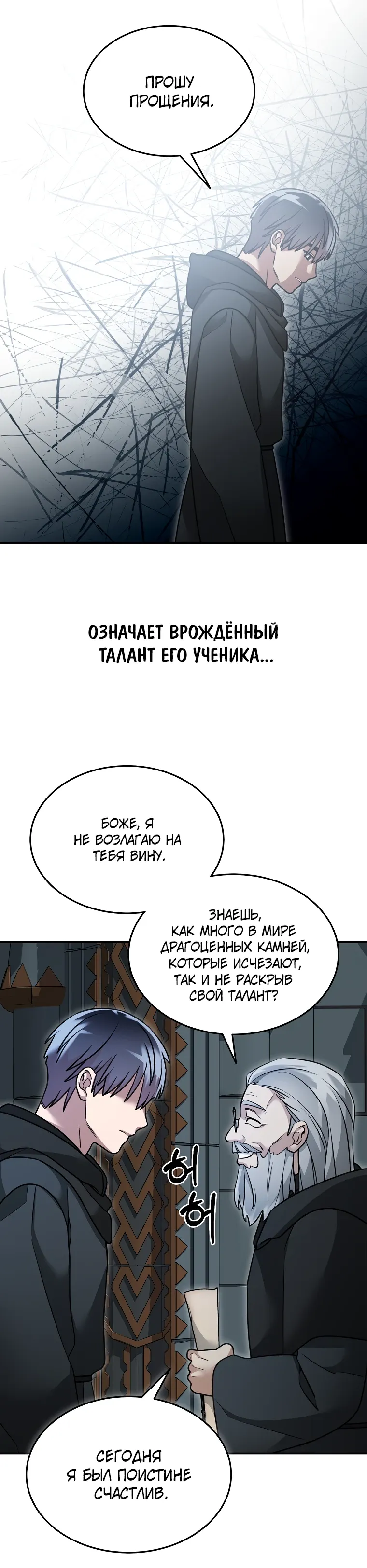 Манга Слишком сильный нуб - Глава 157 Страница 16