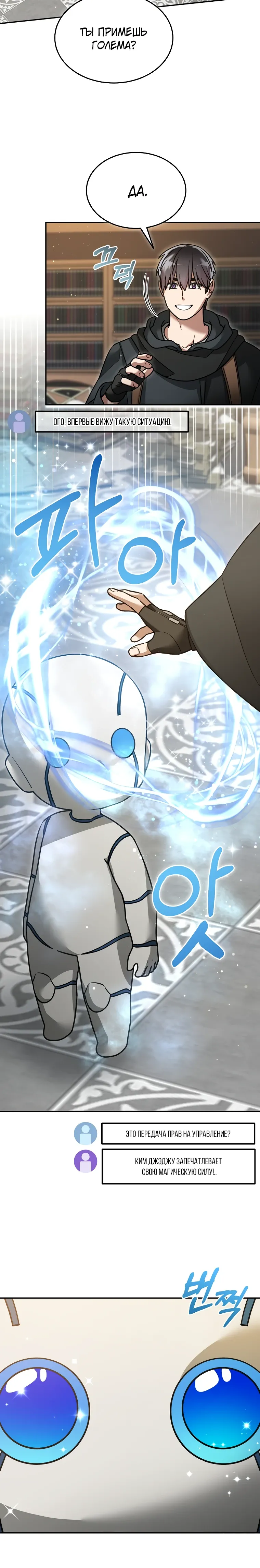 Манга Слишком сильный нуб - Глава 156 Страница 12