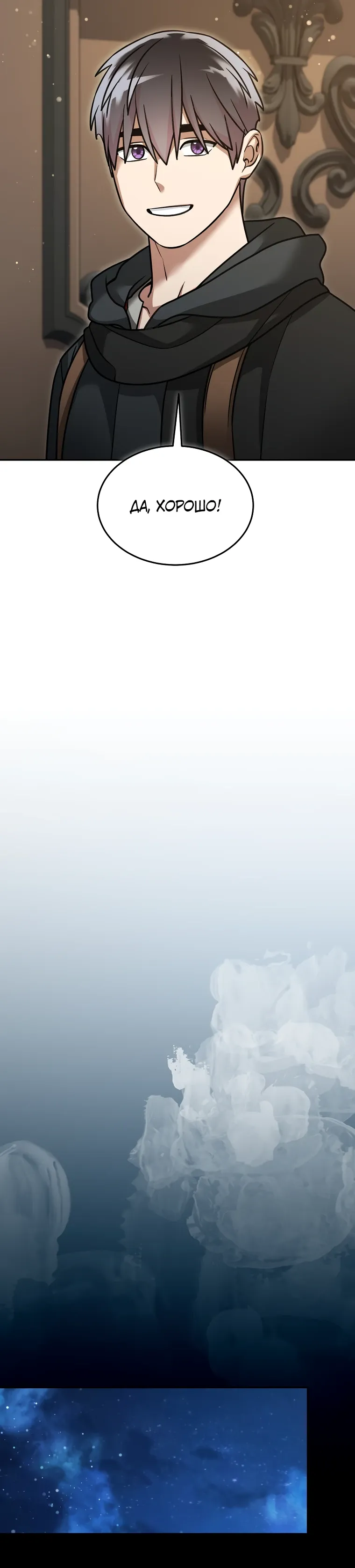 Манга Слишком сильный нуб - Глава 156 Страница 16