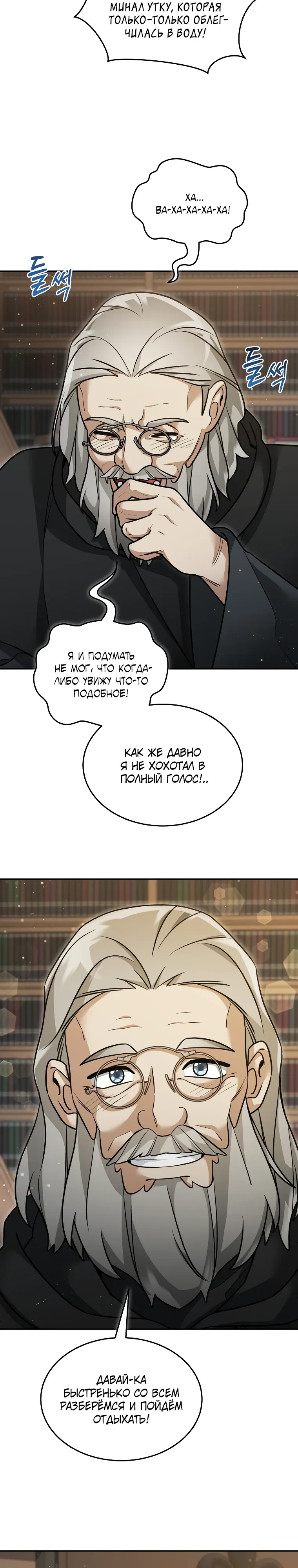 Манга Слишком сильный нуб - Глава 156 Страница 15